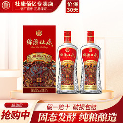 杜康 福临门酒50度500ML两瓶带盒自饮纯粮白酒拼团价多少钱？