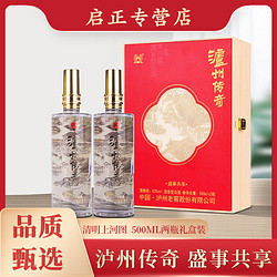 泸州老窖 LUZHOU/泸州老窖泸州传奇盛事共享礼盒装浓香型52度500ml*2最终到手价多少钱？