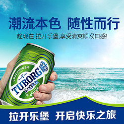 TUBORG 乐堡啤酒 小绿罐330ml*6罐装小听易拉罐清爽淡味微醺电商补贴价多少钱？