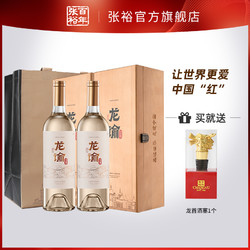 CHANGYU 张裕 顺丰优先宁夏张裕龙谕酒庄赤霞珠干白葡萄酒双支礼盒 高档礼品盒最终到手价多少钱？