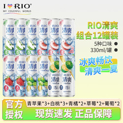 RIO 锐澳 清爽气泡鸡尾酒洋酒预调鸡尾酒果酒5度 330ml伏特加 12罐混合口味批发价多少钱？