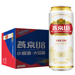 YANJING BEER 燕京啤酒 U8小度酒8度啤酒500ml*24听 夏日畅饮 整箱装批发价多少钱？