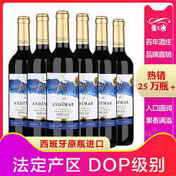 ANDIMAR 爱之湾 红酒西班牙DOP级干红葡萄酒婚宴用酒750ml×6瓶市场价多少钱？