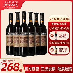 Dynasty 王朝 1999赤霞珠干红葡萄酒 750ml最终到手价多少钱？