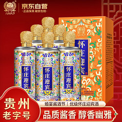 怀庄 精品壹号酱香型白酒 53度 500ml*6瓶整箱装 贵州白酒最终到手价多少钱？