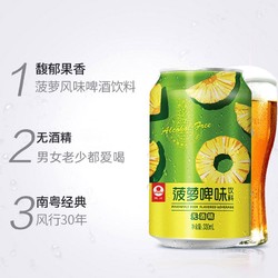 PEARL RIVER 珠江啤酒 菠萝啤味饮料无酒精330mL*24罐整箱 单品包邮行情价多少