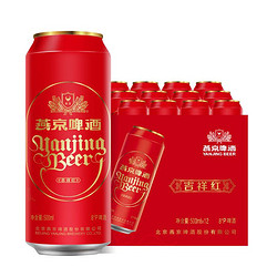 YANJING BEER 燕京啤酒 吉祥红8度啤酒500ml*12听 夏日畅饮 整箱装包邮价多少钱？