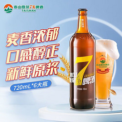 TAISHAN 泰山啤酒 7天原浆啤酒 8度 720ml*6瓶电商补贴价多少钱？