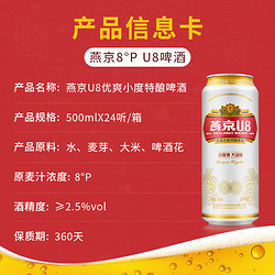 YANJING BEER 燕京啤酒 燕京U8小度低度酒500ml*24听行情价多少