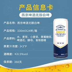 YANJING BEER 燕京啤酒 原味无醇白啤听装低度啤酒330ml*24罐 官方整箱正品保证市场价多少钱？