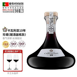 QUINTA DAS CARVALHAS 皇家卡瓦利亚庄园 CARVALHAS波特酒Porto进口红酒加强葡萄酒750ml 10年茶色波特电商卖多少钱？