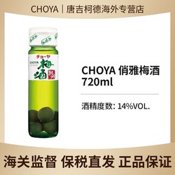 CHOYA 俏雅 纪州梅酒蝶矢青梅酒果酒14度720ml本格梅酒最终到手价多少钱？