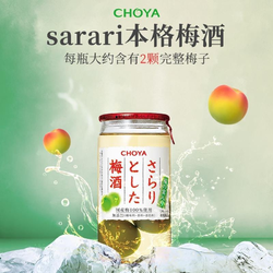 CHOYA 俏雅 含梅子梅酒蝶矢日本进口青梅酒160ml*5瓶低度微醺小酒拼团价多少钱？