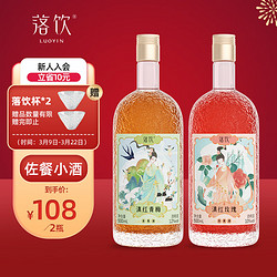 LUOYIN 落饮 茶果酒组合装 2口味 500ml*2瓶行情价多少