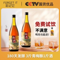 Forget it 忘记它 ·东方青梅酒梅子酒礼盒果酒女生喝的微醺酒市场价多少钱？