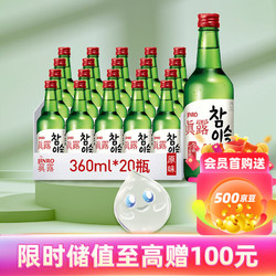 Jinro 真露 竹炭酒 原味 360ml*20瓶最终到手价多少钱？