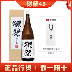 獭祭45四割五分纯米大吟酿清酒1800ml带盒子送手提袋1.8L拼团价多少钱？