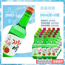 Jinro 真露 烧酒混合果味360ml葡萄清酒桃子利口酒草莓竹炭酒行情价多少