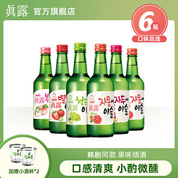 Jinro 真露 韩国进口果味低度烧酒13度360ml6瓶装批发价多少钱？