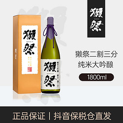 DASSAI 獭祭 二割三分纯米大吟酿造1800ml/瓶低度酒料理九分包邮价多少钱？