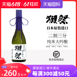 DASSAI 獭祭 二割三分 23 纯米大吟酿 清酒 300ml 无盒电商补贴价多少钱？