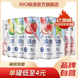 RIO 锐澳 预调鸡尾酒清爽330ml5口味5罐 heypop气泡水3罐套装电商卖多少钱？