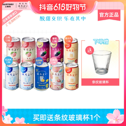 SUNTORY 三得利 进口和乐怡HOROYOI预调鸡尾酒350ml*10罐最终到手价多少钱？