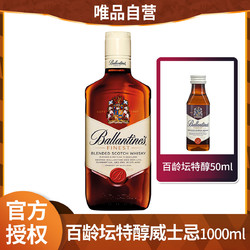 Ballantine's 百龄坛 唯品自营百龄坛特醇苏格兰威士忌1L原瓶进口洋酒调酒基酒单支装包邮价多少钱？