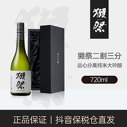 DASSAI 獭祭 二割三分远心分离纯米大吟酿造清酒720ml/瓶果香料理低度酒批发价多少钱？