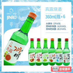 Jinro 真露 韩国真露烧酒360ml 6瓶装新老真露/果味13°行情价多少