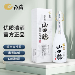 WHITECRANE 白鹤 山田穗纯米大吟酿720ml  日本清酒原装进口价格多少钱？