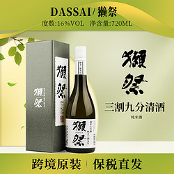 DASSAI 獭祭 39纯米大吟酿三割九分清酒日本清酒720ml礼盒款包邮价多少钱？