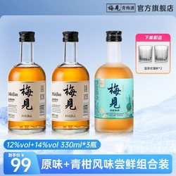 MeiJian 梅见 原味梅见330ml*2瓶 青柑梅见330ml*1瓶浓郁果香国产电商卖多少钱？