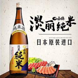 HAKUTSURU SAKE 白鹤 淡丽纯米清酒1.8L日本原装进口洋酒行情价多少