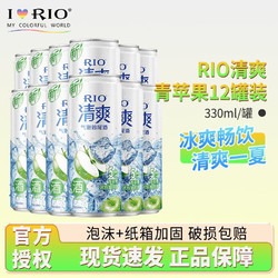 RIO 锐澳 清爽气泡鸡尾酒  330ml*12瓶批发价多少钱？