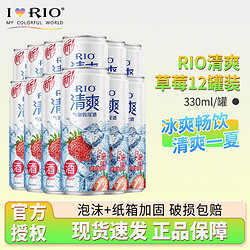 RIO 锐澳 清爽气泡鸡尾酒  330ml*12瓶最终到手价多少钱？