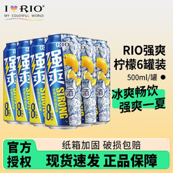 RIO 锐澳 强爽8度系列 500ml*6罐批发价多少钱？