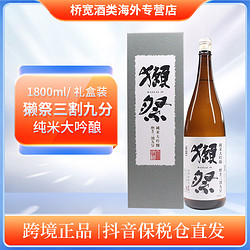 DASSAI 獭祭 39三割九分日本清酒纯米大吟酿1800ml 有盒最终到手价多少钱？