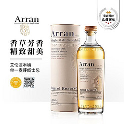 Arran 艾伦 苏格兰单一麦芽威士忌 岛屿区英国原装进口洋酒700ml 波本桶甄选威士忌电商卖多少钱？