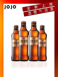 JOJO 火山血橙气泡酒 275ML*4瓶拼团价多少钱？