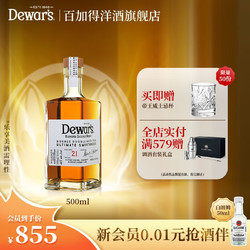 Dewar's 帝王 21年 46%vol 苏格兰洋酒 威士忌500ml拼团价多少钱？