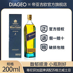 JOHNNIE WALKER 尊尼获加 蓝牌蓝方200ml苏格兰进口含珍稀酒厂原液调和威士忌洋酒电商卖多少钱？