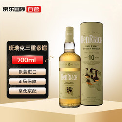 BENRIACH 本利亚克 班瑞克 10年 单一麦芽 苏格兰威士忌 43%vol 700ml市场价多少钱？