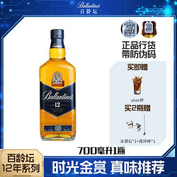 Ballantine's 百龄坛 官方旗舰店12年700ml威士忌洋酒行情价多少