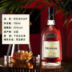 Hennessy 轩尼诗 VSOP 洋酒 进口洋酒 白兰地 干邑 700ml磨码最终到手价多少钱？