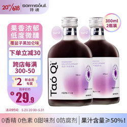 SOMMSOUL 侍魂 覆盆子黑加仑味葡萄酒300ml*2瓶装5度女士微醺果酒 毕业礼聚会价格多少钱？