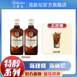 Ballantine's 百龄坛 特醇调和型苏格兰威士忌原装进口洋酒350ml*2 官方旗舰店电商补贴价多少钱？