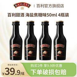 BAILEYS 百利甜酒 百利甜海盐焦糖味 意式特浓咖啡味 小酒版50ml*4瓶 力娇酒 调酒市场价多少钱？