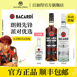 BACARDI 百加得 官方直售百加得白朗姆酒 黑朗姆酒洋酒鸡尾酒2瓶鸡尾酒便利店调酒电商补贴价多少钱？