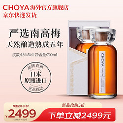 CHOYA 俏雅 蝶矢 五年之宴本格梅酒 果酒青梅酒 日本进口梅子酒18度700ml 五年之宴批发价多少钱？